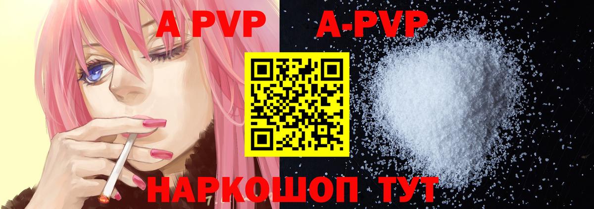Псков  купить наркотики цена  A PVP крисы CK  Вход с VPN  Alfa_PVP Соль 