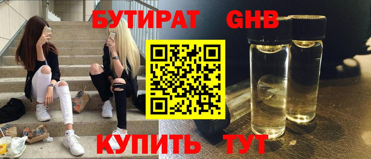 БУТИРАТ 99%  Вход с VPN  Псков 