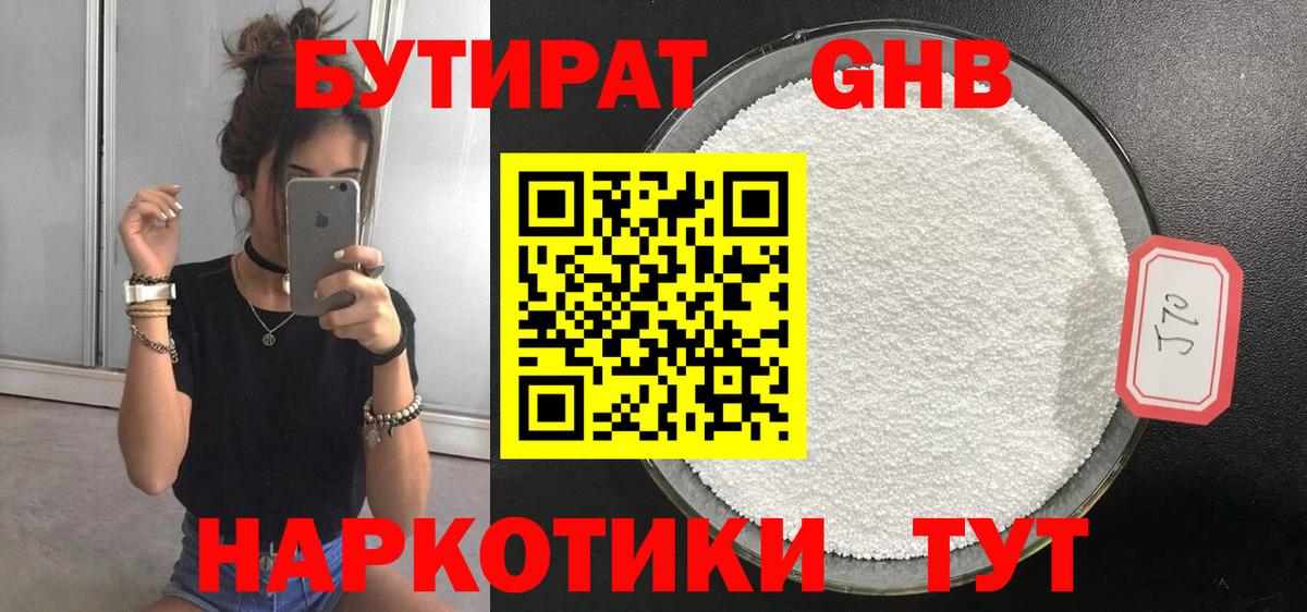 Бутират BDO Псков
