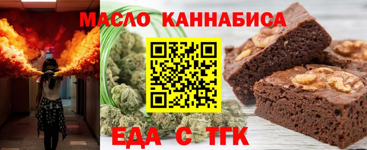 Еда ТГК конопля  Вход с VPN  Псков 