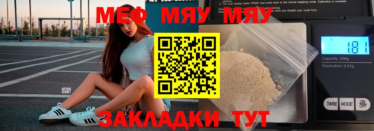 Меф  МЕФ мяу мяу  МЕФ mephedrone  Вход с VPN  Псков 