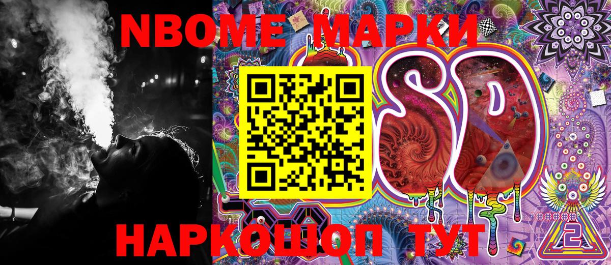 Марки N-bome 1500мкг  Вход с VPN  Псков 