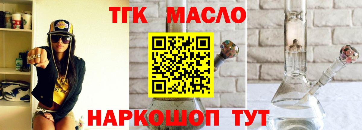 цена наркотик  ТГК THC oil  Вход с VPN  Дистиллят ТГК THC oil  Псков 